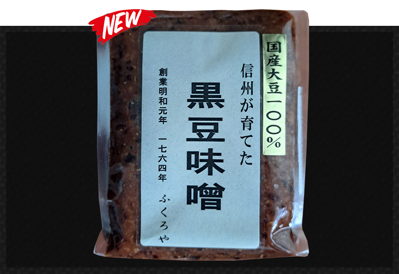 Kuro-Mame (black bean) Miso